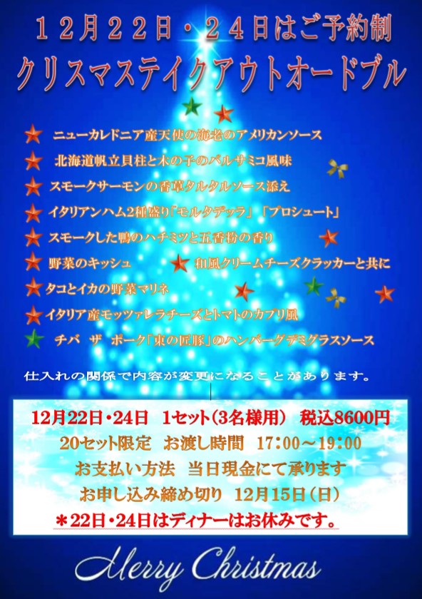 終了 クリスマス 年末テイクアウトオードブルご予約受付開始 レストラン ヴォン