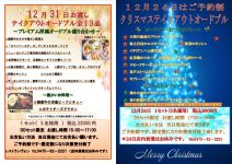 レストランヴォンの2024年のクリスマス・大晦日オードブル